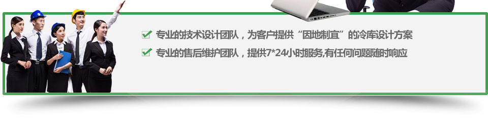 開冉冷庫為客戶提供“因地制宜”的冷庫設(shè)計(jì)方案